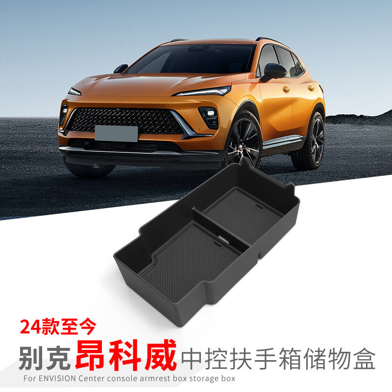 专用别克昂科威PLUS/S汽车车载收纳箱/袋/盒