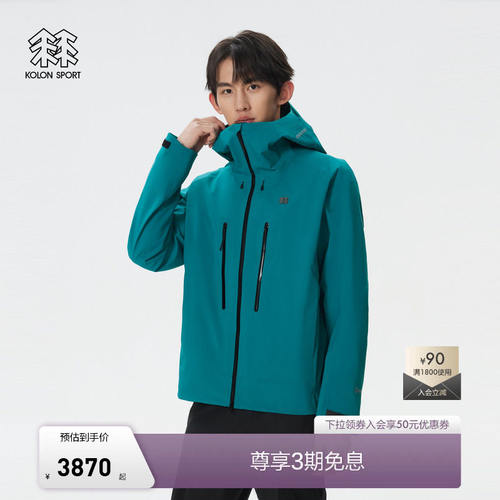 KOLONSPORT可隆冲锋衣2