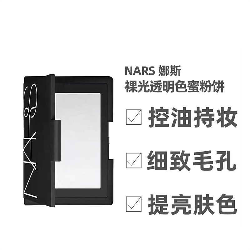 【日本直邮】Nars/纳斯透明定妆大白饼蜜粉饼10g隐形毛孔