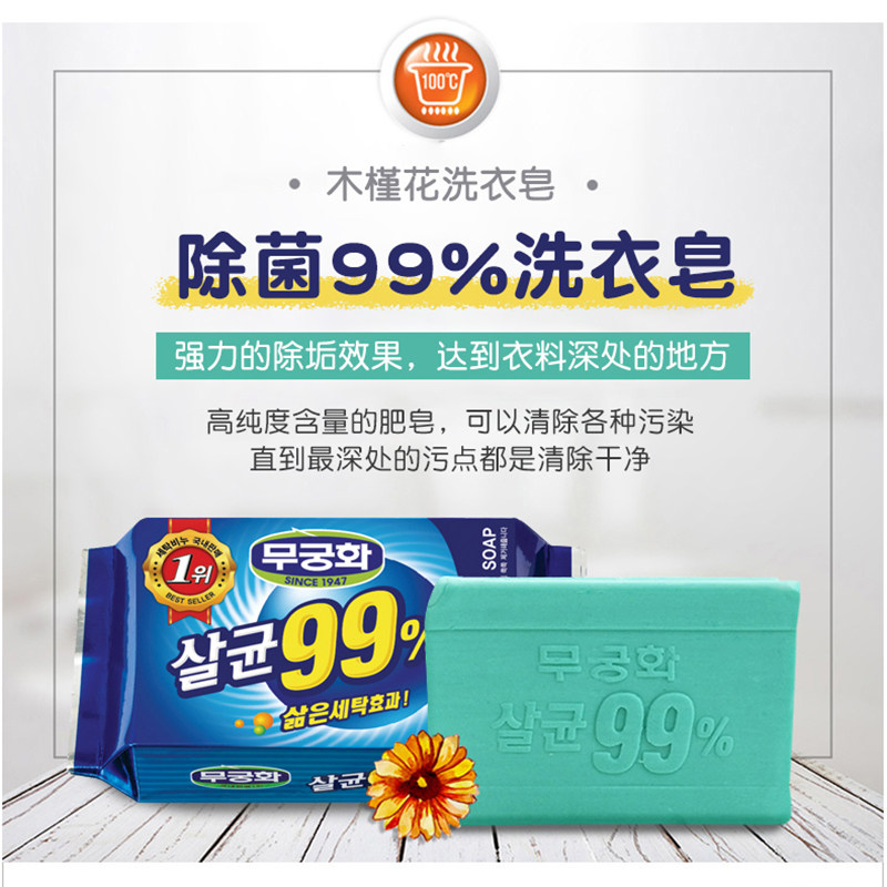 3个包邮韩国进口无瑾花洗衣皂高纯度肥皂99%除菌皂深层清洁去渍