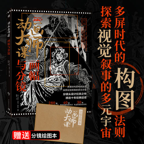 动画大师课第三弹新书上市