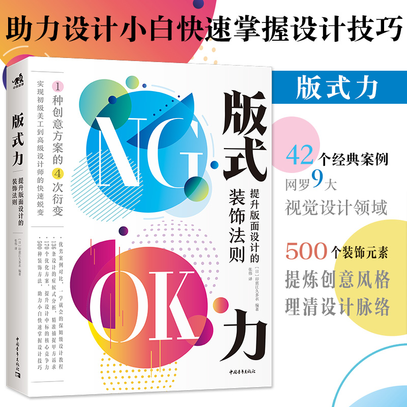 官方正版 版式力:提升版面设计的装饰法则 平面设计公司ingectar-e20年经验总结500种装饰元素170个优化方案平面设计网页版式设计