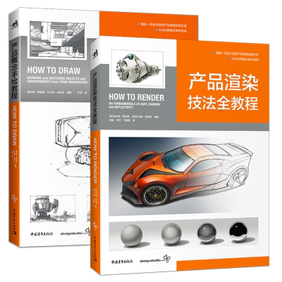 HowToDraw和Render中文版