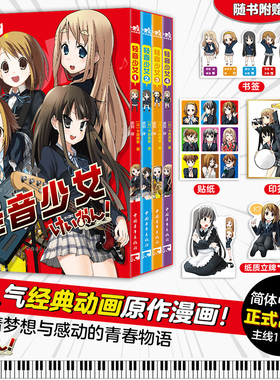 【官方正版+随书赠品】轻音少女（全四册）简体中文版  卡其弗莱【日】著   超人气动画原版漫画  校园漫画青春梦想友谊励志漫画书
