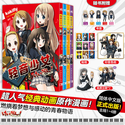 【官方正版+随书赠品】轻音少女（全四册）简体中文版  卡其弗莱【日】著   超人气动画原版漫画  校园漫画青春梦想友谊励志漫画书