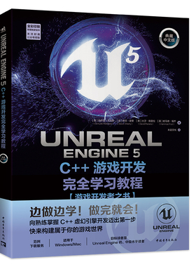【官方正版+现货速发】 Unreal Engine 5 C++游戏开发完全学习教程