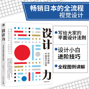 设计力：写给大家 官方正版 现货速发 颜色搭配构成原理与技巧配色设计速查宝典PS配色方案讲解平面设计书籍 平面设计法则