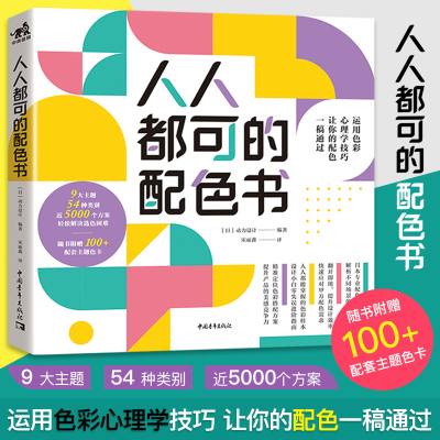 官方正版新书人人都可的配色书动力设计色彩运用心理学技巧人人都能掌握的色彩样本，可爱时尚的女性配色，让你学会识色更会用色