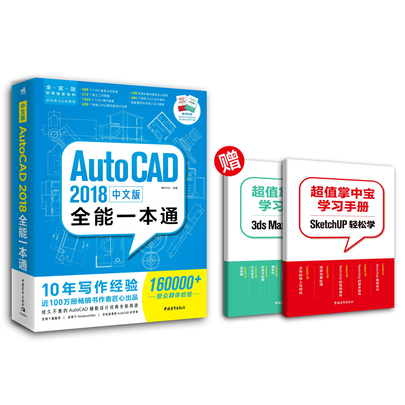 中文版AutoCAD 2018全能一本通计算机辅助设计三维设计工程制图室内设计建筑工业设计园林设计计算机建筑设计室内设计装修制图书