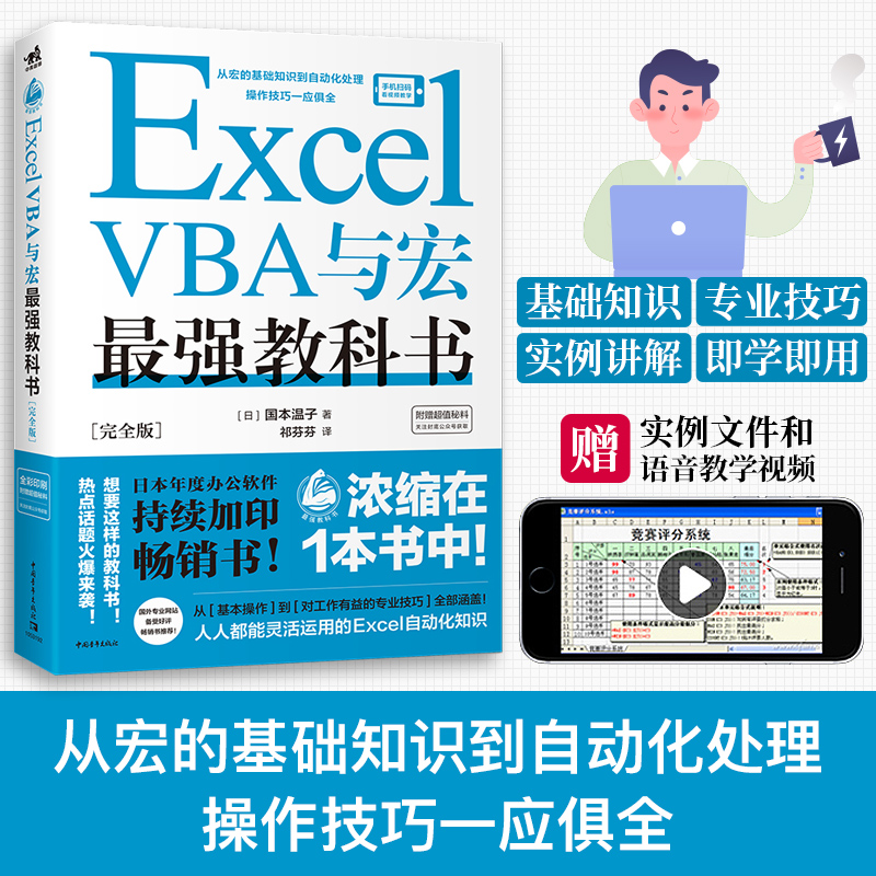 Excel VBA与宏教科书完全版]甄选办公场景常用的130个Excel VBA使用技巧工搭配详细讲解办公软件表格自动化Excel