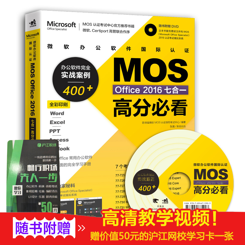 ΢ÈíMOSÈÏÖ¤¿¼ÊÔÖÐÐĹٷ½ÍƼö°ì¹«Èí¼þ¹ú¼ÊÈÏÖ¤Office 2016È«¿Æ´óʦÆßºÏÒ» Word Excel PPT Access Outlookº¯Êý½Ì³Ì´ðµÃß÷µçÄԽ̲Ä
