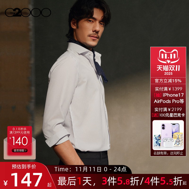 【速干】G2000男装2025商场新款防静电商务通勤条纹正装长袖衬衫
