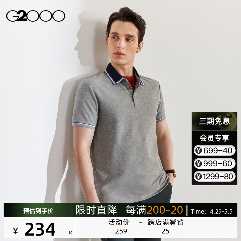 G2000男装全棉舒适Polo衫