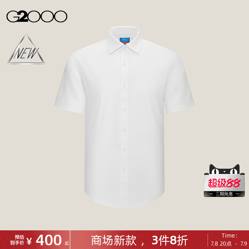 【速干/多面弹性/商场新款】G2000男装SS25商务通勤正装短袖衬衫