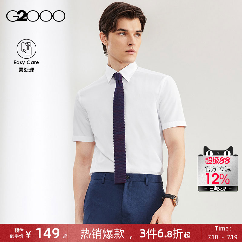 G2000男装短袖正装衬衫