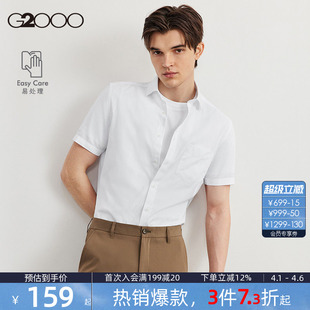 G2000男装 抗皱 柔软舒适百搭衬衣短袖 衬衫 新款 易打理 春季