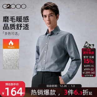 磨毛暖感 休闲衬衫 牛津纺 G2000男2025秋冬舒适长袖 双色纱线