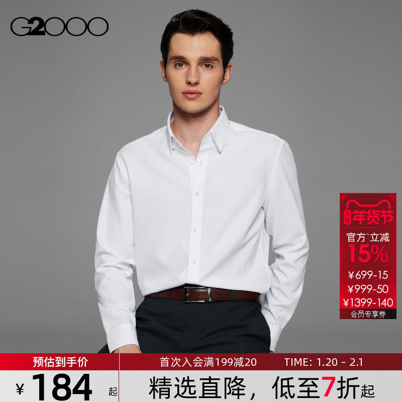 【速干防皱/商场同款】G2000男装2025防静电防皱斜纹长袖衬衫,男装,衬衫,淘宝优惠券,粉丝福利购,淘宝优惠卷