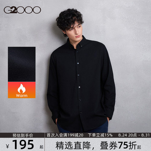 【磨毛暖感/品质舒适】G2000男2026春夏棉质混纺休闲长袖衬衫