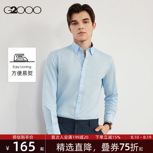 【易打理/抗皱/点纹】G2000男装春新款长袖衬衫正装上班衬衣男士.