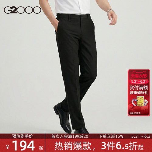 G2000男装易打理可机洗西裤