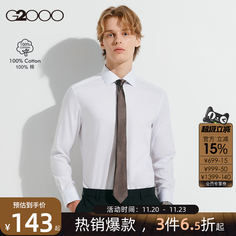 G2000易打理防皱长袖衬衫