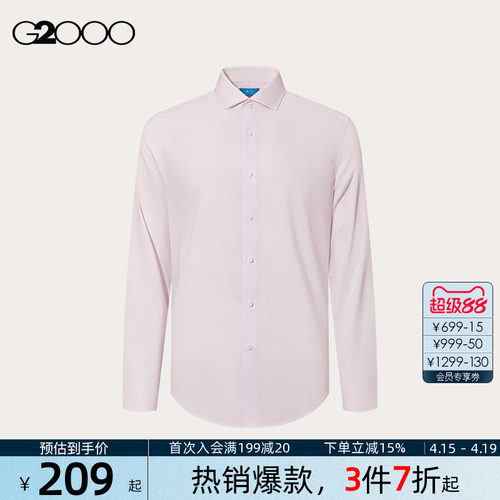 【免烫防静电/抗菌/吸湿速干/商场同款】G2000男2026春季长袖衬衫