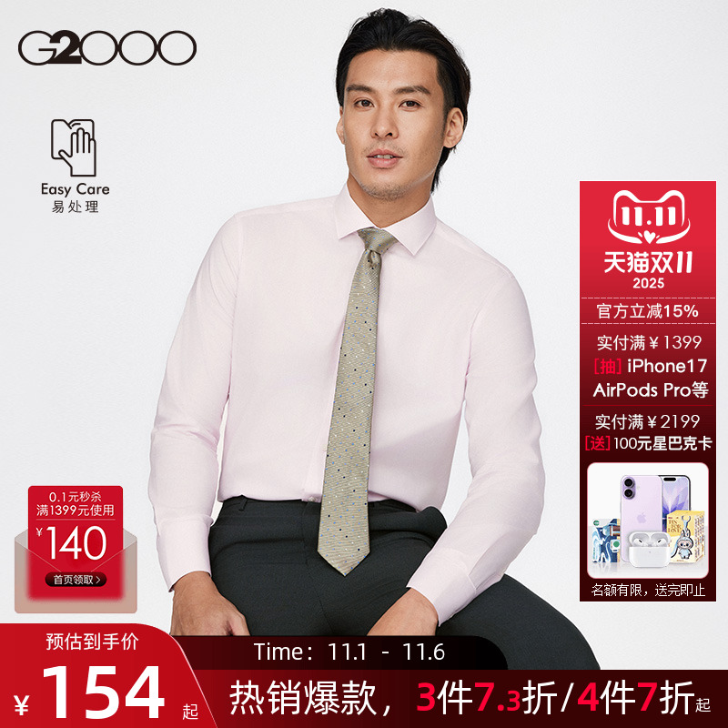 G2000商务休闲易打理长袖衬衫