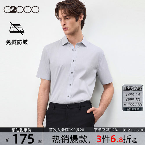 【抗皱免烫/商场同款】G2000男装2026年春夏通勤条纹短袖衬衫.