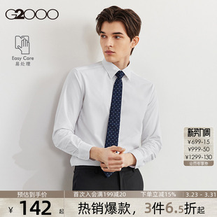 G2000男舒适亲肤商务职业正装 抗皱 短袖 衬衣长袖 衬衫 易打理