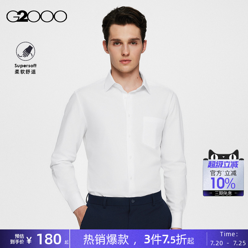 G2000平纹易打理男装长袖衬衫