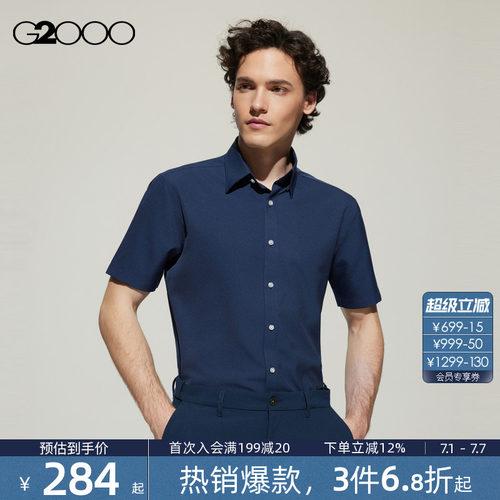 【速干/免烫防皱/抗皱透气/商场同款】G2000男装2026夏季短袖衬衫