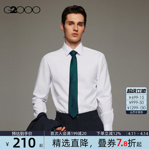 【速干/抗皱透气/商场同款】G2000男装2026舒适干爽白色长袖衬衫