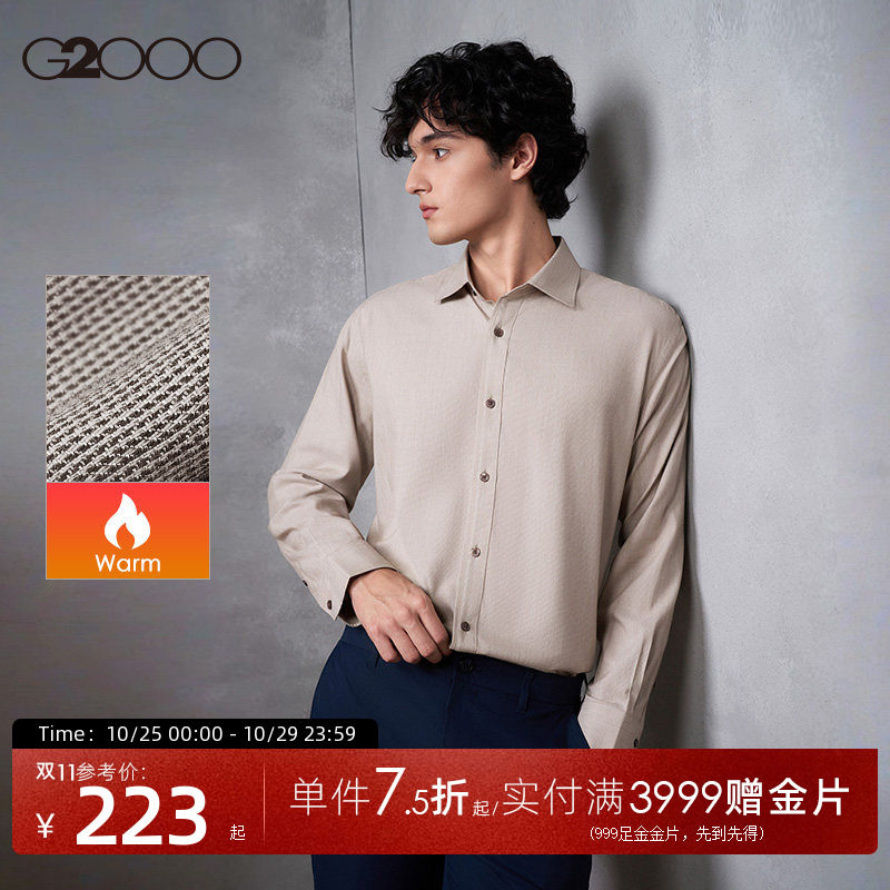 【磨毛暖感/品质舒适】G2000男装2026秋季舒适百搭休闲长袖衬衫