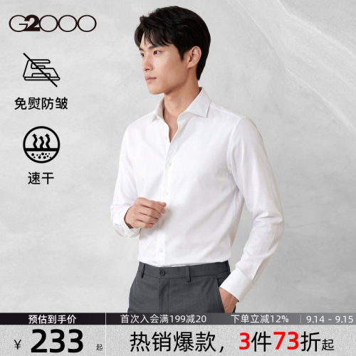 【免烫速干/商场同款】G2000男装2026秋季商务通勤弹性长袖衬衫