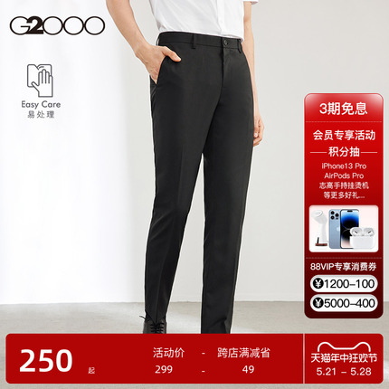【弹力易打理抗静电】G2000男装春夏长裤直筒修身职业商务西裤.
