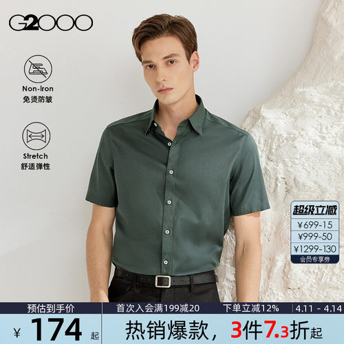 【全棉免烫】G2000男装2026商场同款舒适棉质弹性防皱短袖衬衫