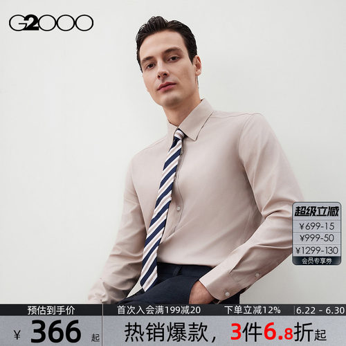 【免烫/棉质弹性/商场新款】G2000男装2026亲肤商务正装长袖衬衫