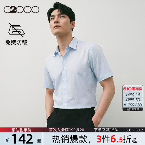 【易打理/抗皱/斜纹】G2000男装2026夏季新款平纹亲肤短袖衬衫.