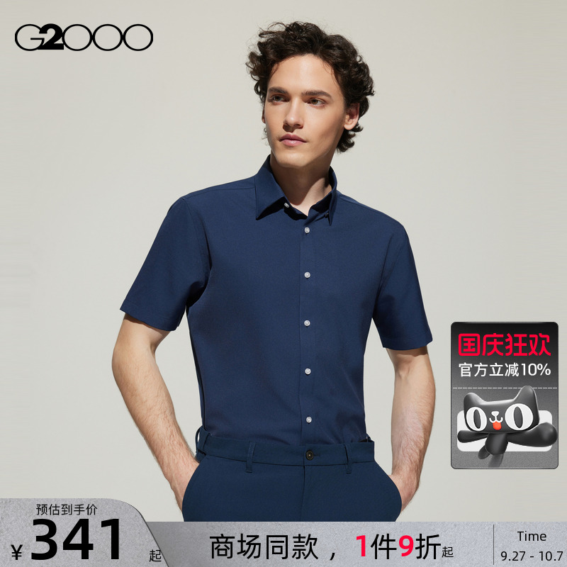 【速干/免烫防皱/抗皱透气/商场同款】G2000男装2025通勤短袖衬衫
