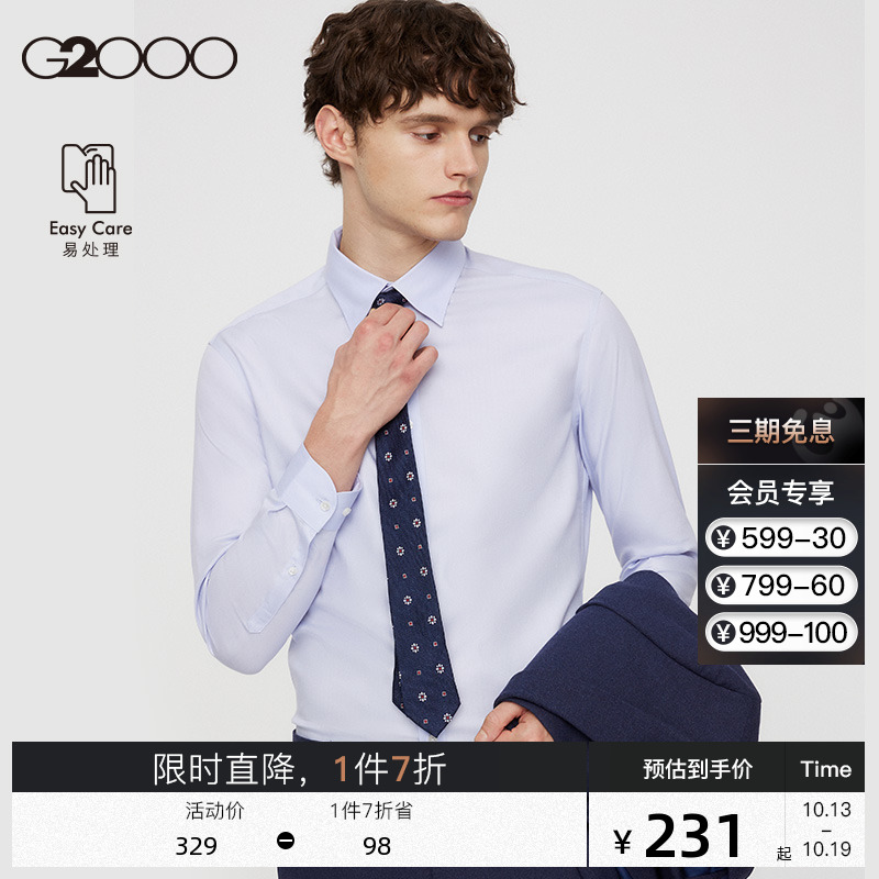 G2000男士长袖商务工服修身正装牛津纺易理衬衣职业服暗纹衬衫男.