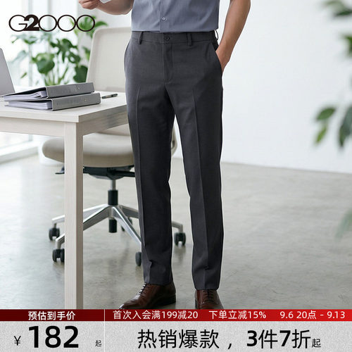 G2000男士易打理挺括/品质舒适裤