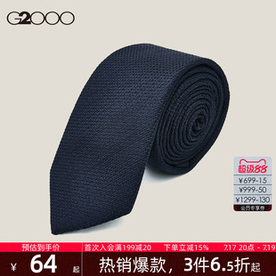 【多色多纹路可选】G2000男装2026高级商务正装轻奢领带