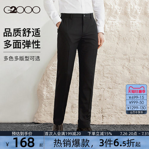 【品质舒适】G2000男士西裤商务长裤直筒通勤职业西装裤春夏新款.