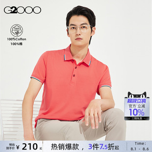 亲肤 夏季 G2000男装 上衣 2025棉质舒适POLO衫 柔软亲肤百搭男士
