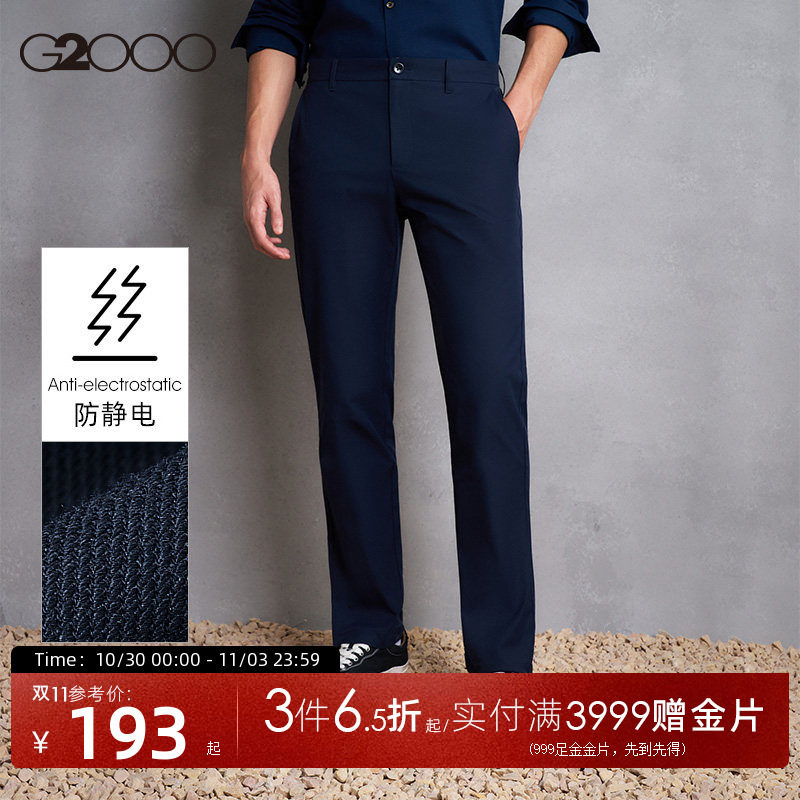 G2000男装商务休闲防静电西裤2026秋季舒适垂感时尚长裤休闲裤