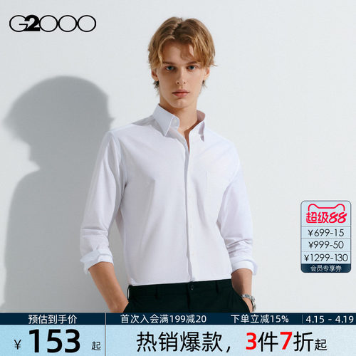 【舒适亲肤】G2000男装2026春季新款易打理职业商务正装长袖衬衫.