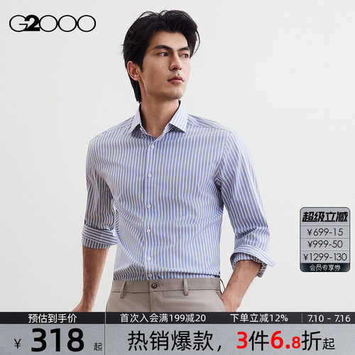 【免烫/棉质弹性/商场新款】G2000男装2026商务通勤条纹长袖衬衫