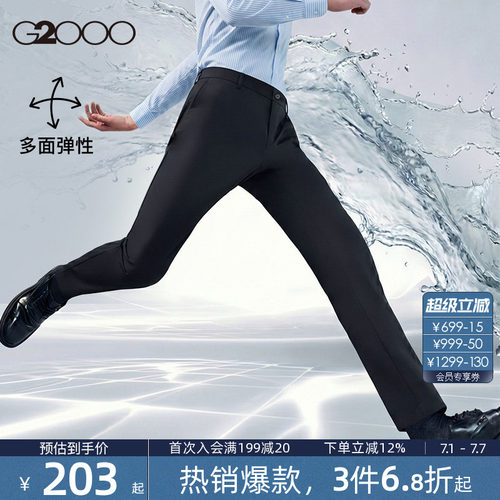 【多面弹性】G2000男装 2026春夏新款商务职业正装通勤长裤西裤.