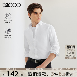 G2000男2026春季 抗皱 商场同款 棉质亲肤斜纹长袖 衬衫 易打理